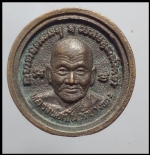 เหรียญล้อแม็คหลวงพ่อเปิ่น(2672)
